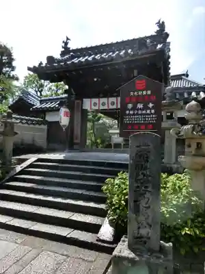 帯解寺の山門・神門