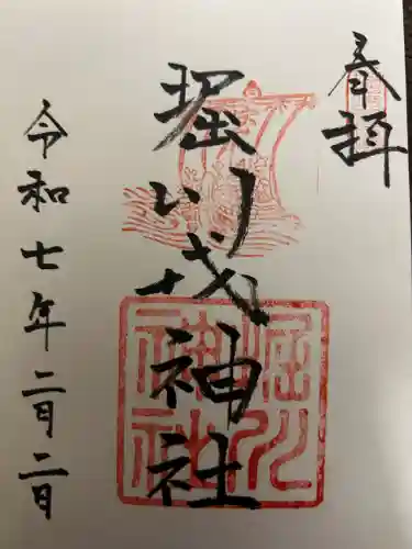 堀川戎神社の御朱印