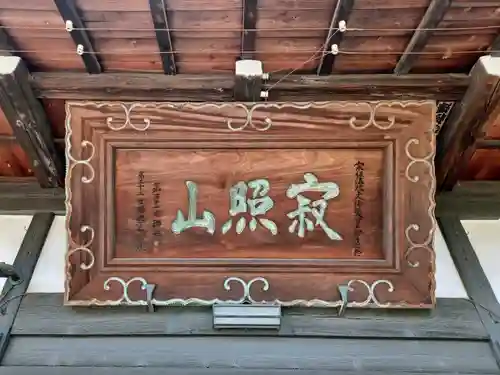 長松寺(埼玉県)