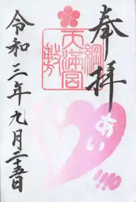 6月の御朱印