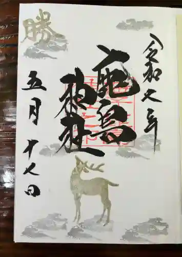 鹿島神社(栃木県)