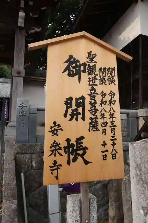 安楽寺(愛知県)