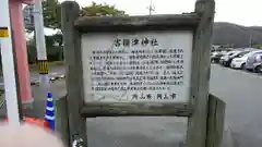 吉備津神社の歴史