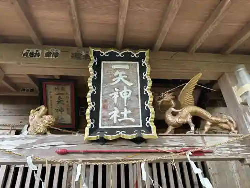 一矢神社(茨城県)