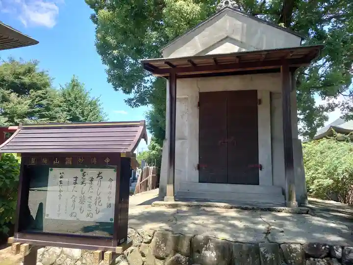 妙傳寺(神奈川県)