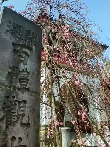 成願寺(東京都)