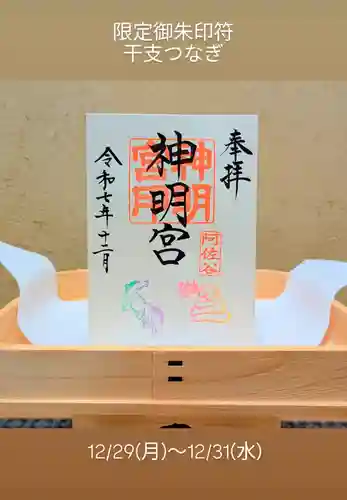 阿佐ヶ谷神明宮(東京都)