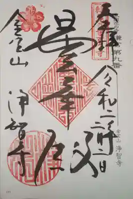 東国花の寺