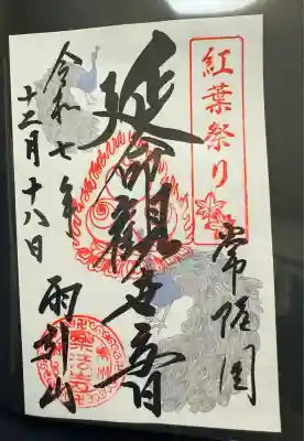 楽法寺（雨引観音）(茨城県)