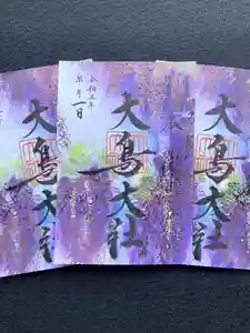 大鳥大社の御朱印 2023年05月01日(月)〜(2023年04月27日(木) 15時28分22秒投稿)