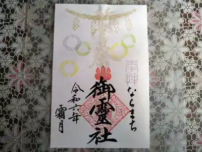 限定御朱印らしく、有り難い気持ちに成りました