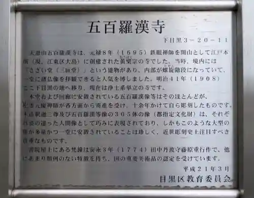 五百羅漢寺の歴史