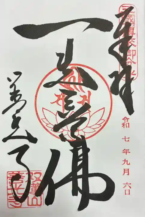 善光寺東海別院(祖父江善光寺)(愛知県)