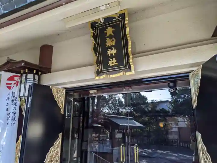 品川貴船神社の本殿・本堂