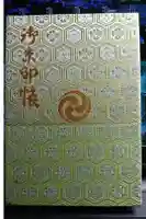 亀ケ池八幡宮の御朱印帳