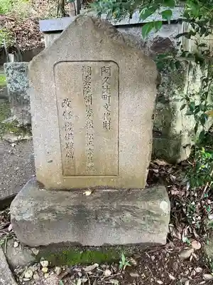 洞雲院(愛知県)