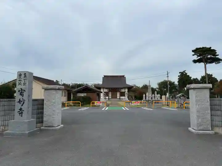 宥妙寺(千葉県)