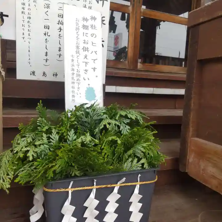 七重浜海津見神社(北海道)
