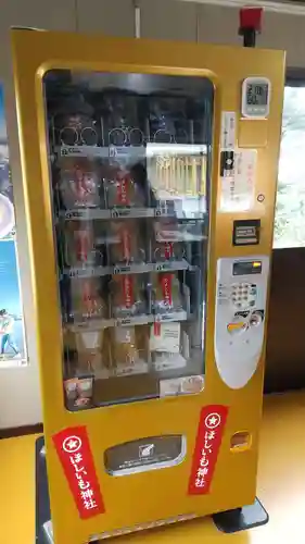 ほしいも神社(茨城県)