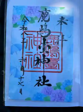 鹿島台神社の御朱印 2026年06月