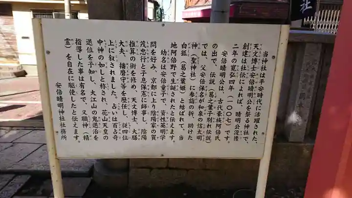 安倍晴明神社(阿倍王子神社境外末社)の歴史
