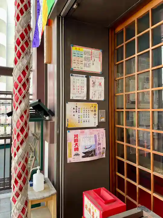 薬研堀不動院(川崎大師東京別院)(東京都)