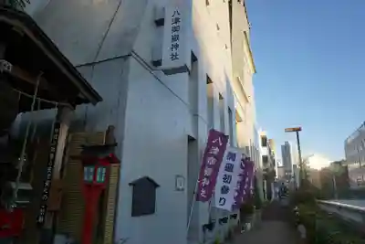 八津御嶽神社の周辺