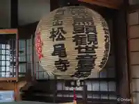 松尾寺(京都府)