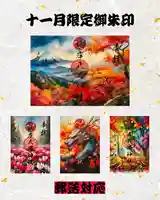 根岸八幡神社の御朱印