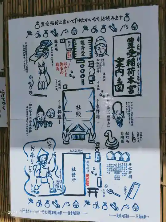 豊受稲荷本宮のその他建物