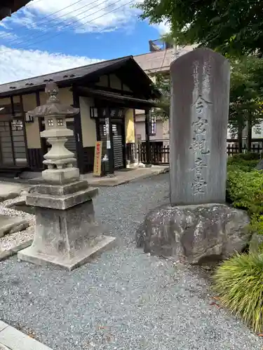 今宮坊(埼玉県)