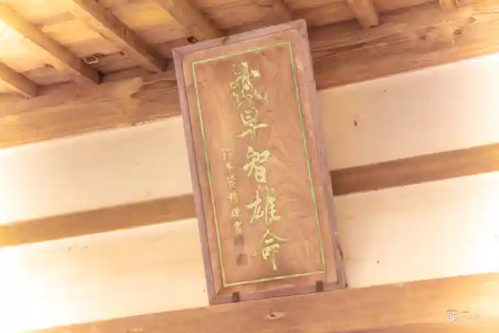 亘理神社のその他建物