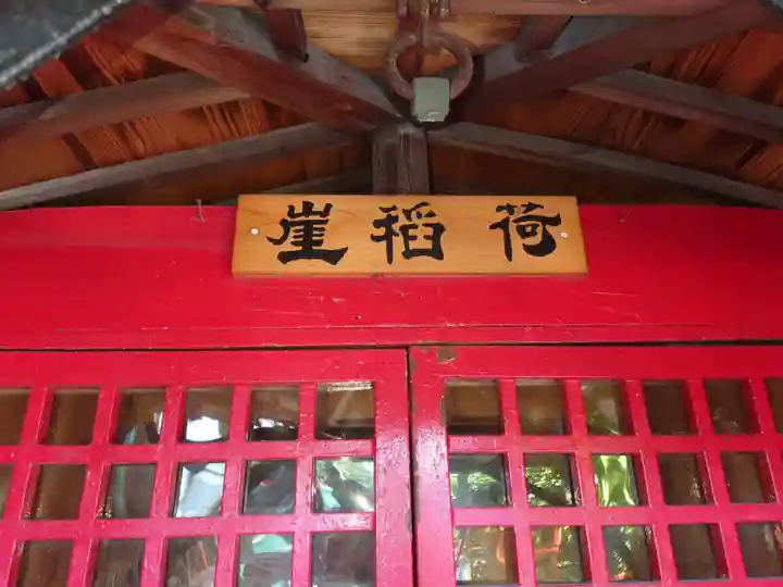 塚越稲荷神社(埼玉県)