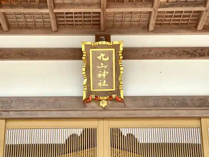 丸山神社(三重県)