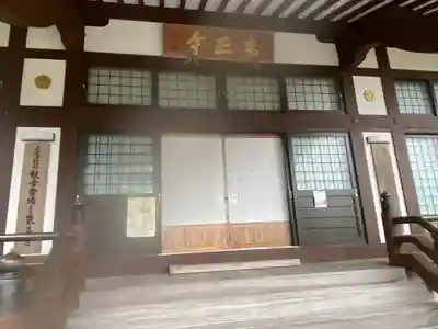 東正寺(三重県)