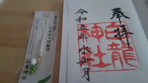 白龍神社(愛知県)