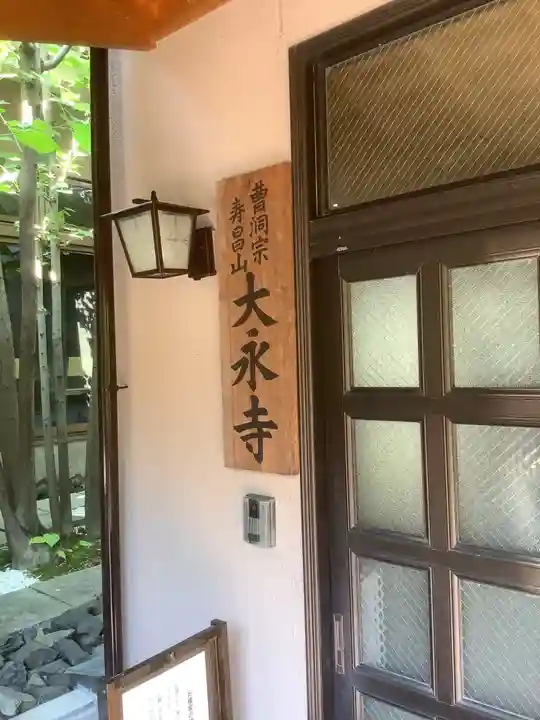 大永寺のその他建物