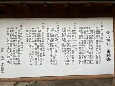 長浜神社(島根県)