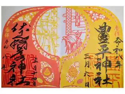 豊平神社とコラボ
