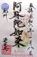 退休寺(愛知県)