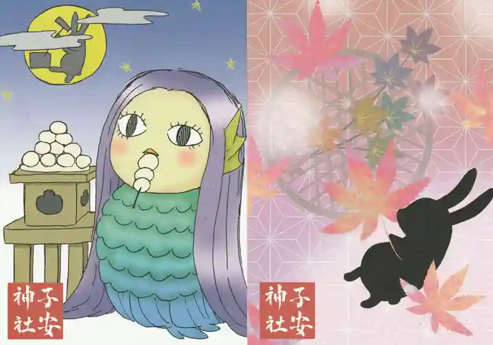 子安神社の授与品その他