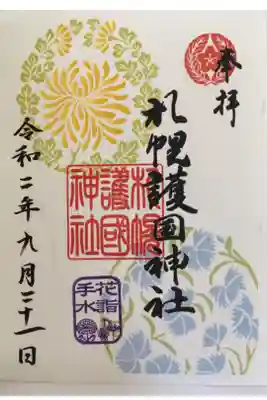 花手水限定御朱印