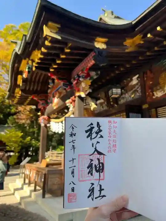 秩父神社(埼玉県)