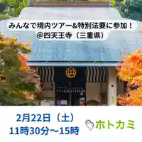 伊勢の国 四天王寺(三重県)