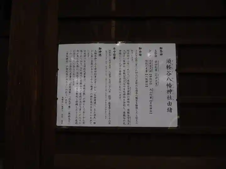 須軽谷八幡神社の歴史