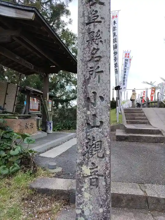 小山寺(岐阜県)