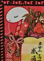 感通寺(東京都)