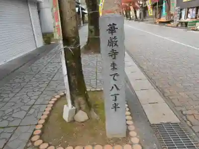 華厳寺(岐阜県)