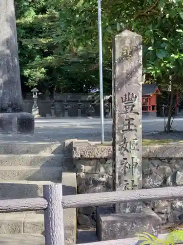 豊玉姫神社の建物その他