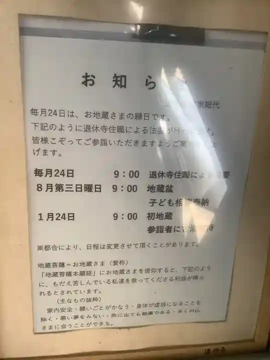 尻冷し地蔵(愛知県)